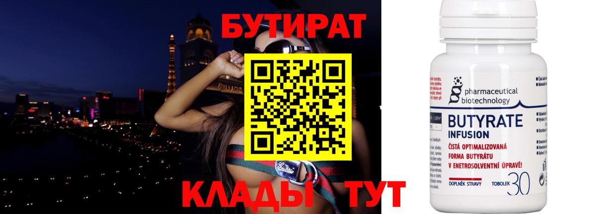 БУТИРАТ BDO 33%  Вход с VPN  Сунжа 