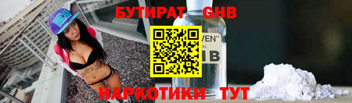 Бутират GHB Сунжа
