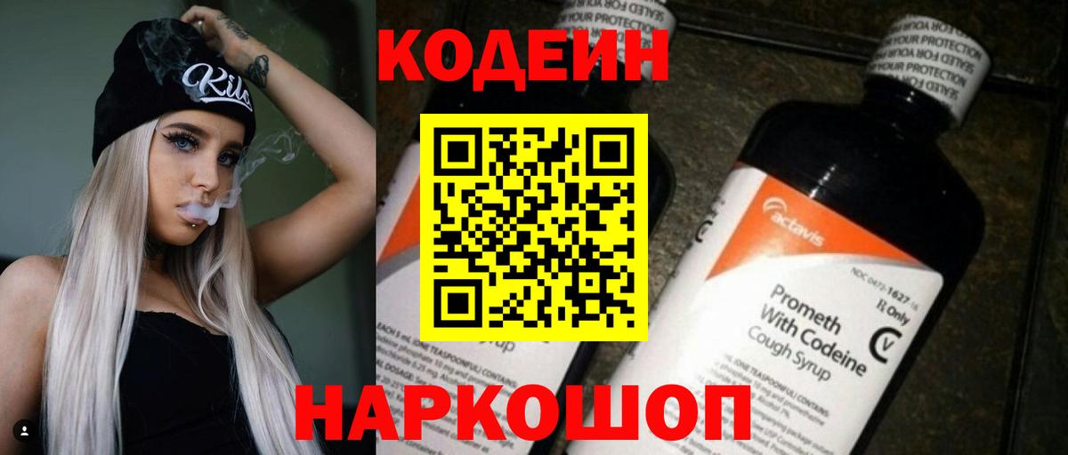Кодеиновый сироп Lean напиток Lean (лин) Сунжа
