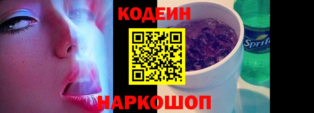 Сунжа  Кодеиновый сироп Lean напиток Lean (лин)  Вход с VPN 